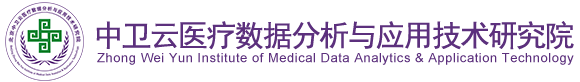 操美女嫰穴北京中卫云医疗数据分析与应用技术研究院